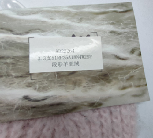 段彩羊駝絨
